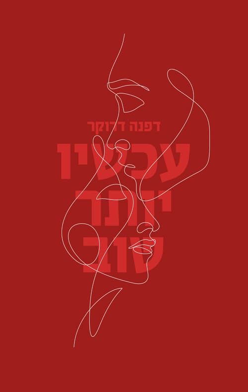 עכשיו יותר טוב