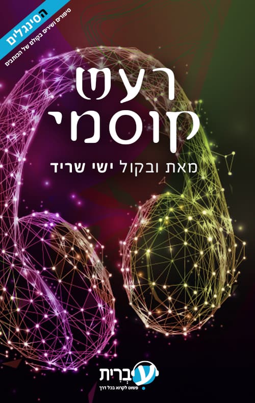 רעש קוסמי