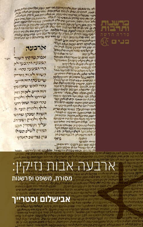 ארבעה אבות נזיקין