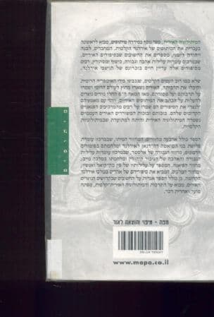אוצר פתגמים וניבים לאטיניים : מתורגמים לעברית בליווי ביאורים, הסברים ומקבילות עבריות וארמיות