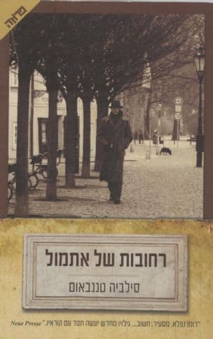 רחובות של אתמול