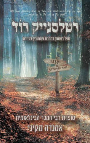 רטלסנייק רוד 1