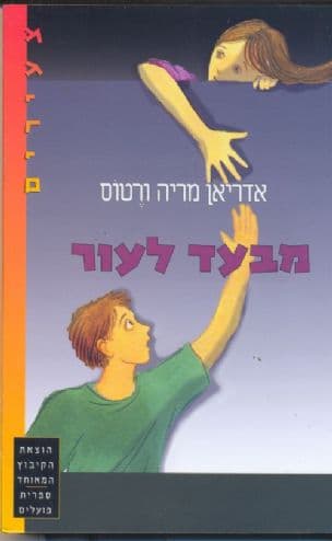 מבעד לעור