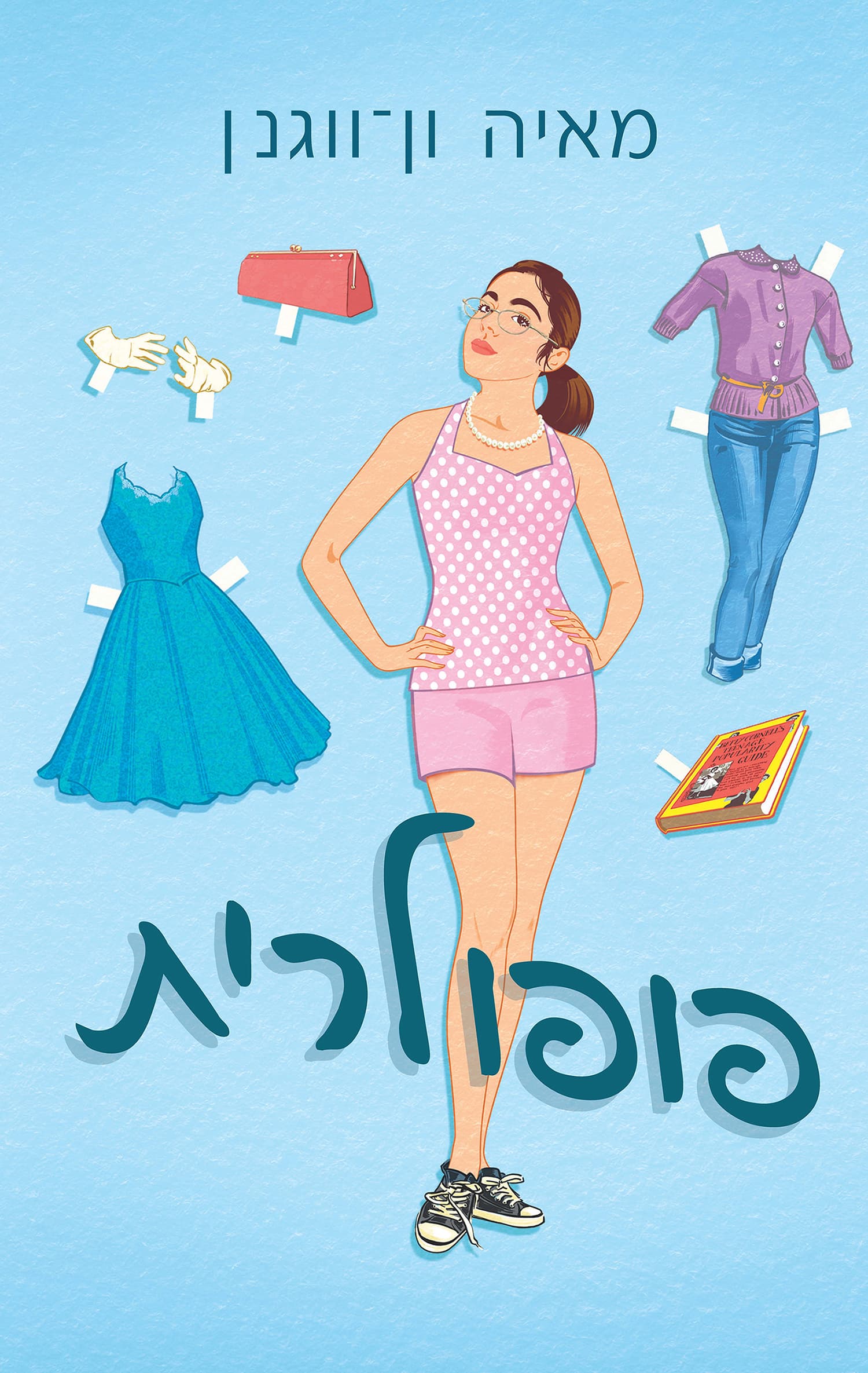 פופולרית