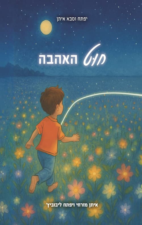 חוט האהבה
