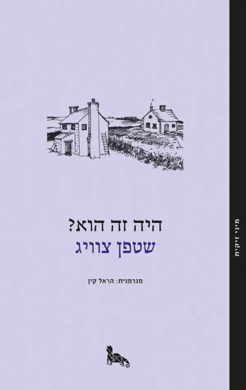 היה זה הוא?