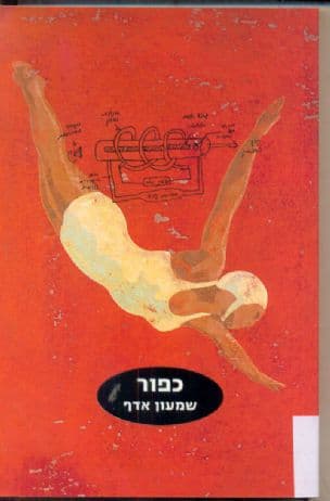 כפור