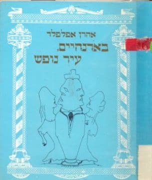 באדנהיים, עיר נופש