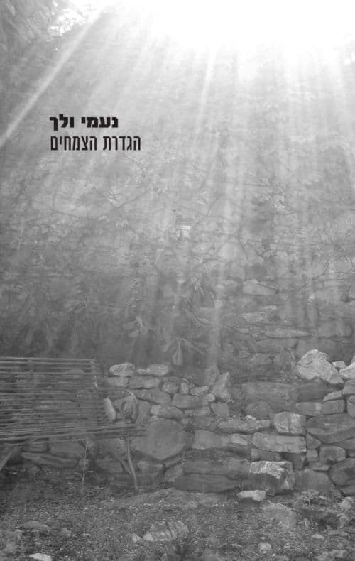 הגדרת הצמחים