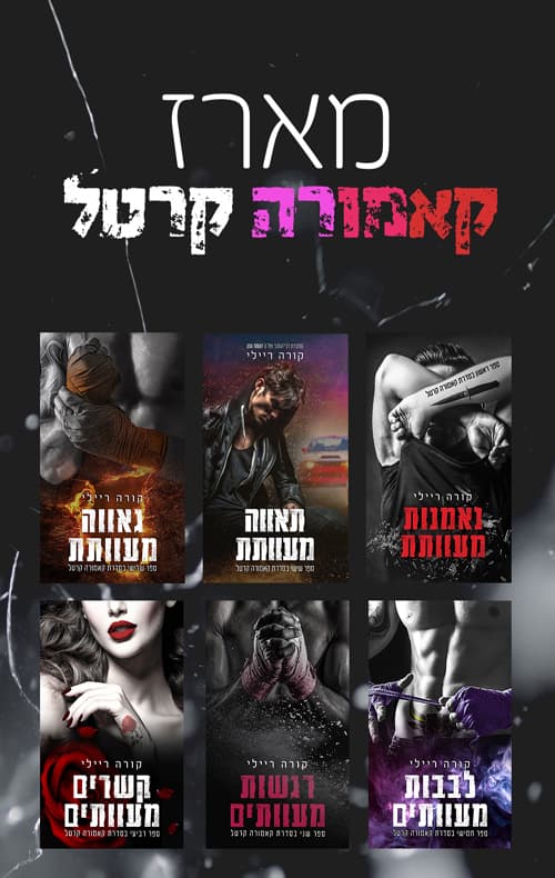 מארז קאמורה קרטל