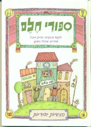 ספורי חלם