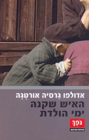 איש שקנה ימי הולדת