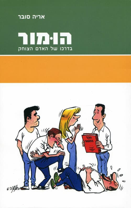 הומור