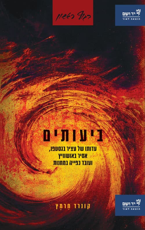 ביעותים