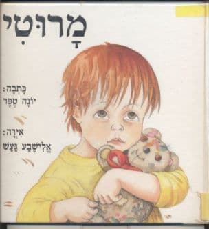 מרוטי