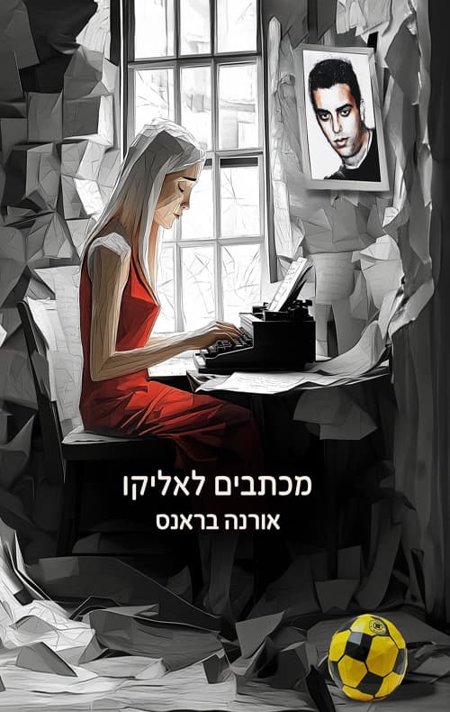 מכתבים לאליקו