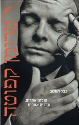 נבל העשב ; קולות אחרים, חדרים אחרים