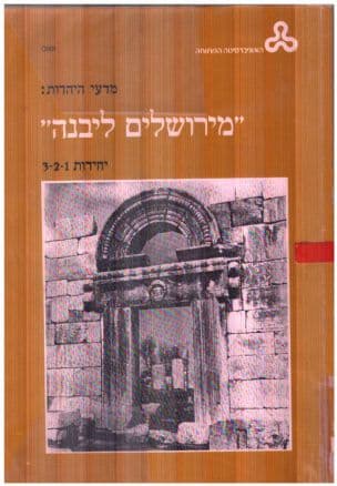 "מירושלים ליבנה": תקופת המשנה והתלמוד ומבוא לתורה שבעל-פה
