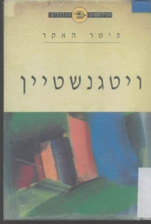 ויטגנשטיין 1951-1889