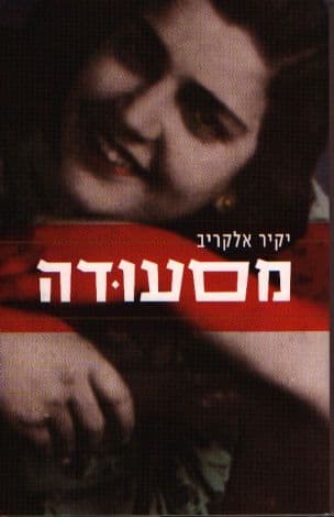 מסעודה