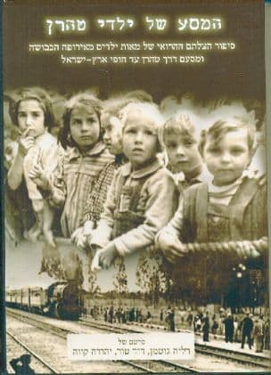 המסע של ילדי טהרן