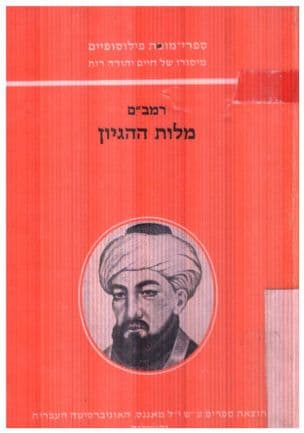 מלות ההגיון