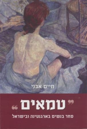"טמאים" : סחר בנשים בארגנטינה ובישראל