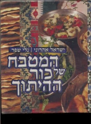 המטבח של כור ההיתוך