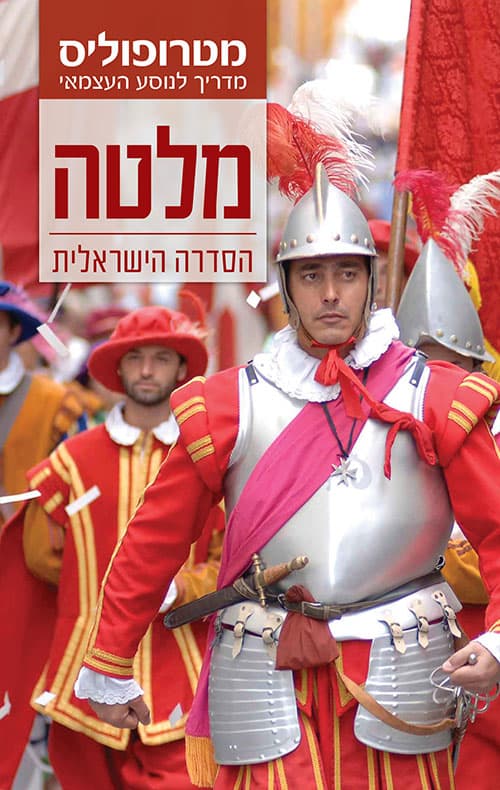 מדריך מטרופוליס: מלטה