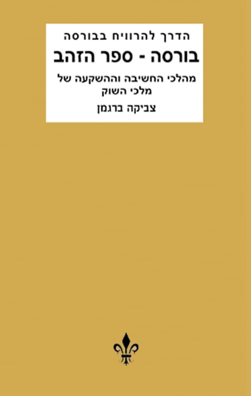 בורסה - ספר הזהב