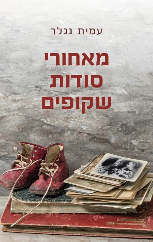 מאחורי סודות שקופים
