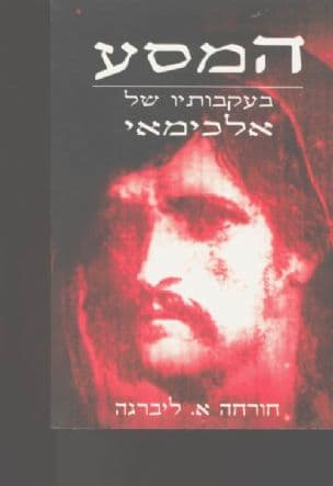 המסע בעקבותיו של אלכימאי