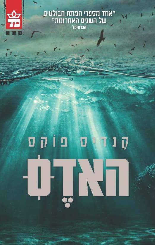 האדס