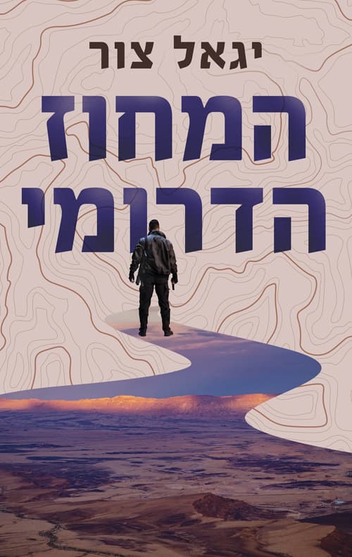 המחוז הדרומי