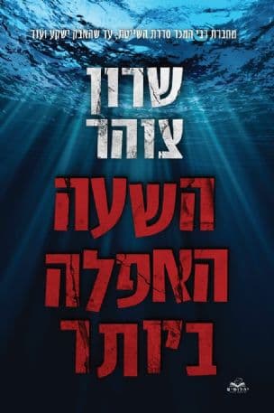 השעה האפלה ביותר 1
