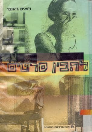 להבין סרטים