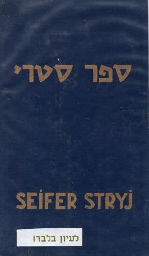 ספר סטרי