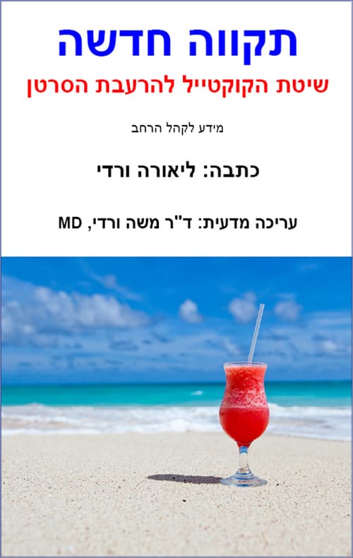 תקווה חדשה