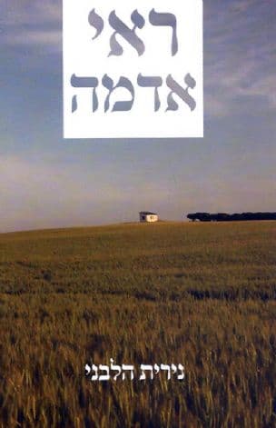 ראי אדמה : רומן