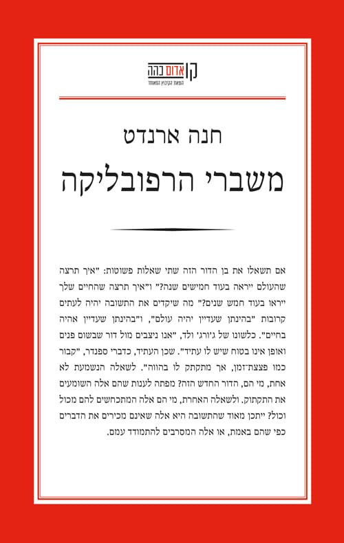משברי הרפובליקה