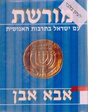 מורשת : עם ישראל בתרבות האנושית