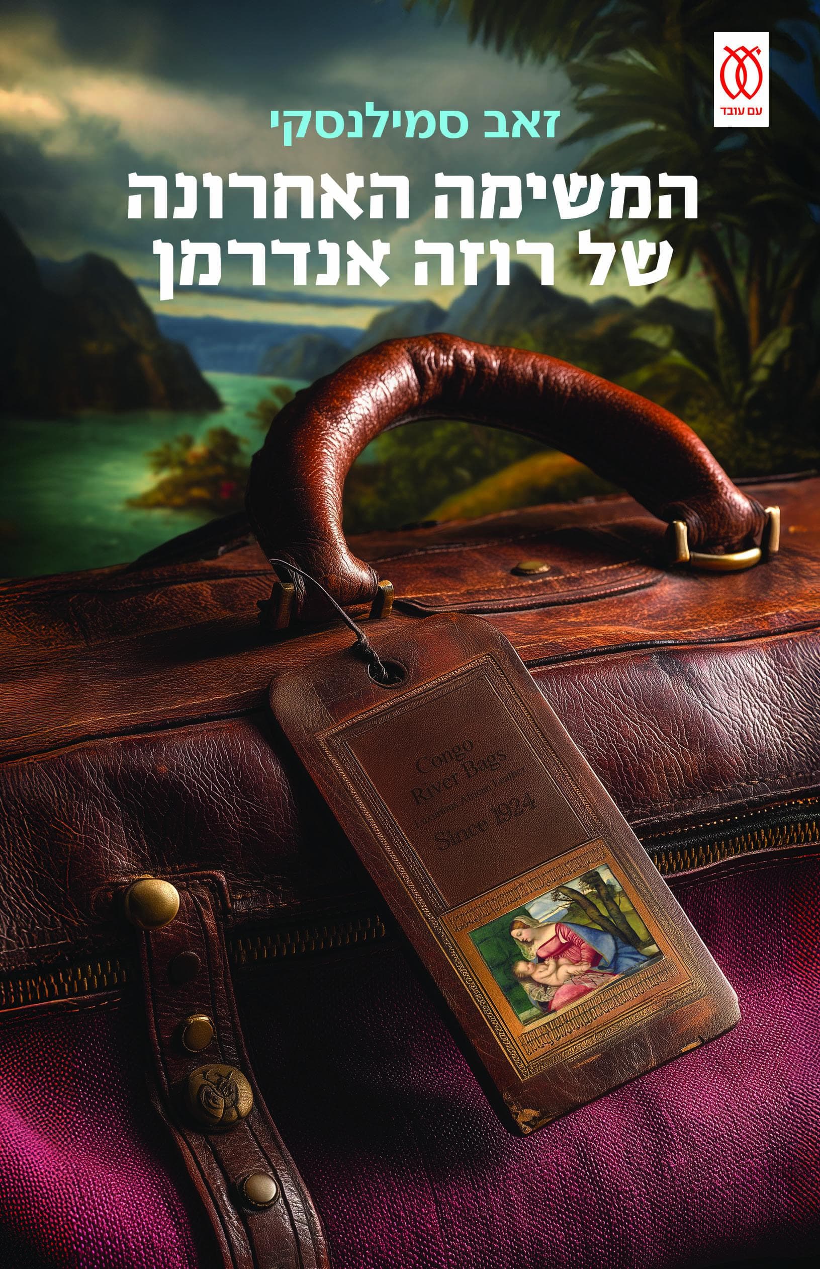 המשימה האחרונה של רוזה אנדרמן
