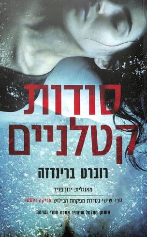 סודות קטלניים 6