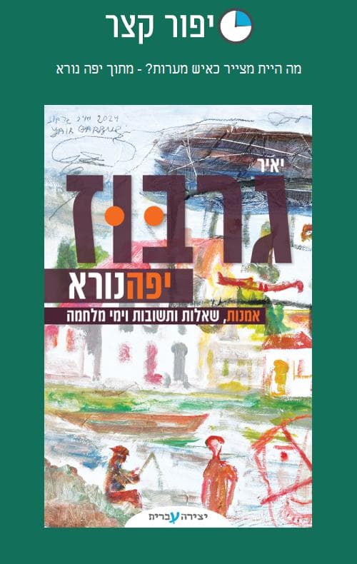מה היית מצייר כאיש מערות? - מתוך יפה נורא