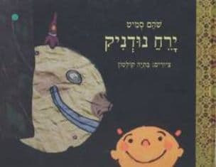 ירח נודניק