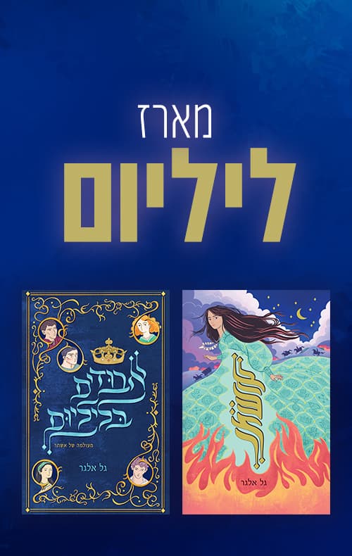 מארז ליליום