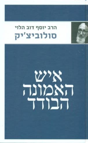 איש האמונה הבודד