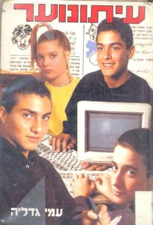 עיתונוער