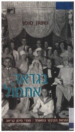 בגדאד, אתמול