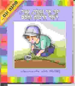 לך אל הנמלה, עצל, ראה דרכיה וחכם
